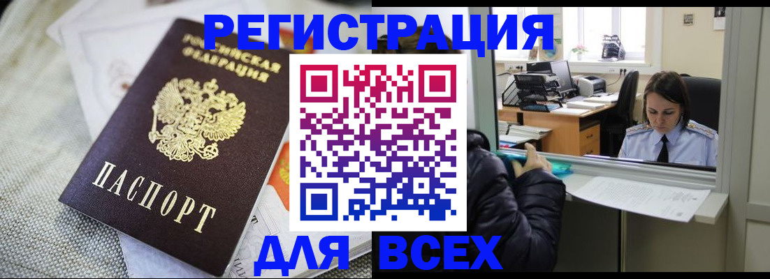 прописка законно в Гусиноозёрске
