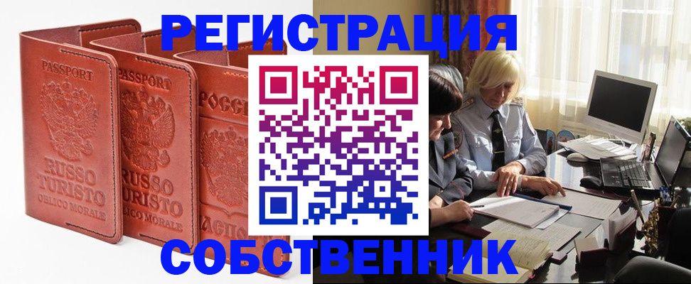 прописка штамп в Гусиноозёрске