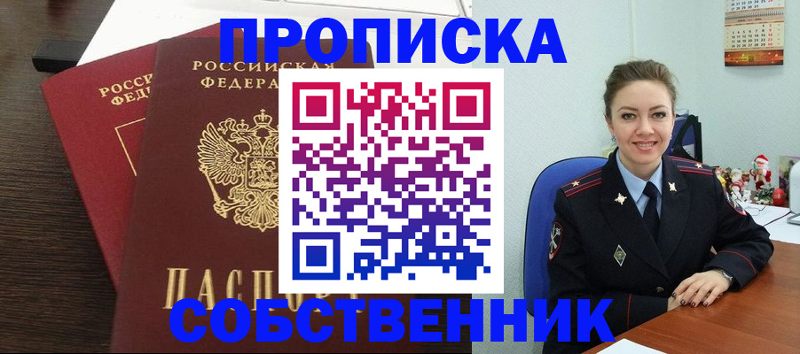 временная регистрация надежно в Гусиноозёрске