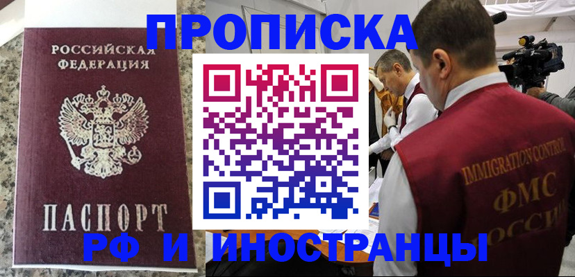 прописка от собственника в Гусиноозёрске