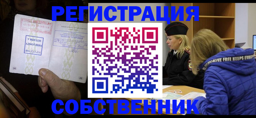 прописка регистрация в Гусиноозёрске
